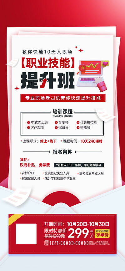 【南门网dcpsd.com】广告 海报 教育 培训 课程 人物 直播 公开课 特训营 辅导