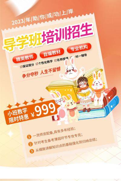 【南门网dcpsd.com】广告 海报 教育 培训 课程 人物 直播 公开课 特训营 辅导 考公 公务员