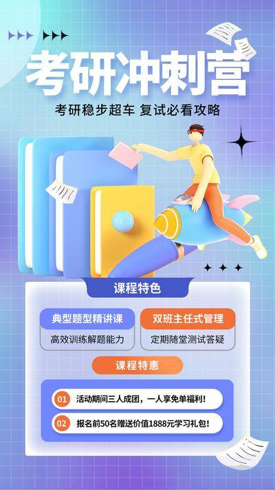 【南门网dcpsd.com】广告 海报 教育 培训 课程 人物 直播 公开课 特训营 辅导 考研 冲刺