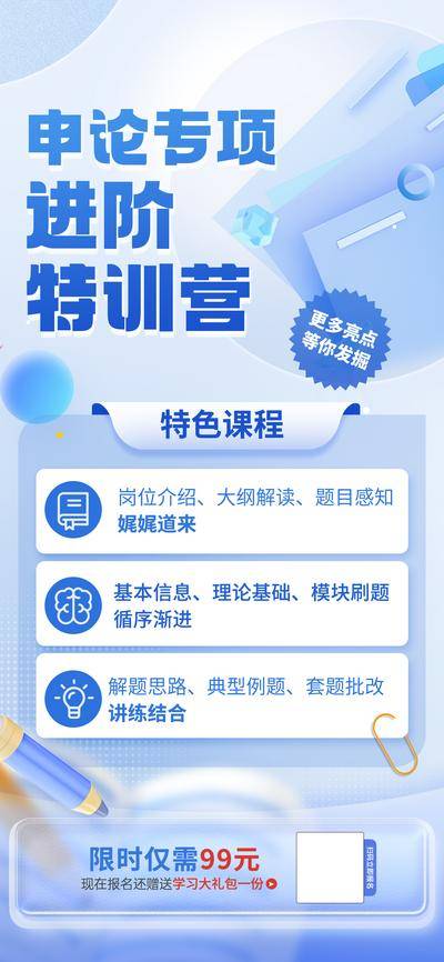 【南门网dcpsd.com】广告 海报 教育 培训 课程 人物 直播 公开课 特训营 辅导 英语 进阶 审计