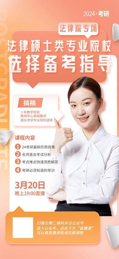 【南门网dcpsd.com】广告 海报 教育 培训 课程 人物 直播 公开课 特训营 辅导 英语 考研 法律 律所 律师 执业