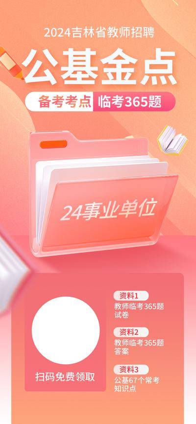 【南门网dcpsd.com】广告 海报 教育 培训 课程 人物 直播 公开课 特训营 辅导 备考 基金 公务员 考公 事业 编制