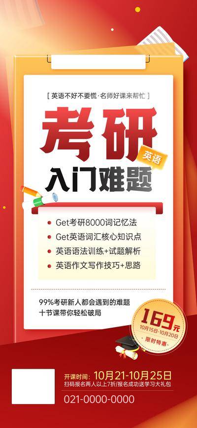 【南门网dcpsd.com】广告 海报 教育 培训 课程 人物 直播 公开课 特训营 辅导 英语 考研 入门 难点