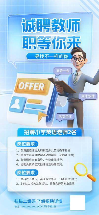 【南门网dcpsd.com】广告 海报 老师 招聘 教师 讲师 招募 诚聘 培训机构 初中 小学