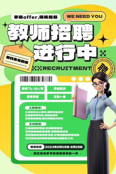 【南门网dcpsd.com】广告 海报 教师 招聘 招募 讲师 培训师 考公