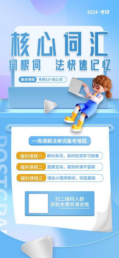 【南门网dcpsd.com】广告 海报 教育 培训 课程 人物 直播 公开课 特训营 辅导 英语 词汇 词根 记忆 方法