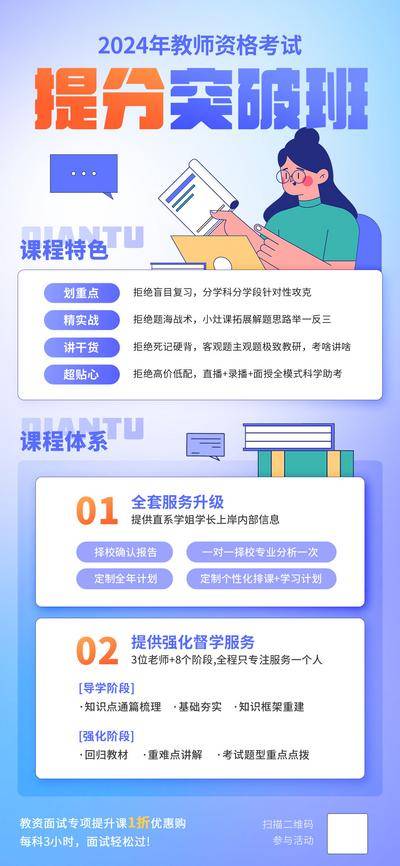 【南门网dcpsd.com】海报广告 海报 教育 培训 课程 人物 直播 公开课 特训营 辅导 英语 教师 老师 考编 教师资格证