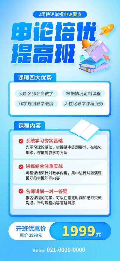【南门网dcpsd.com】广告 海报 教育 培训 课程 人物 直播 公开课 特训营 辅导 英语 申论