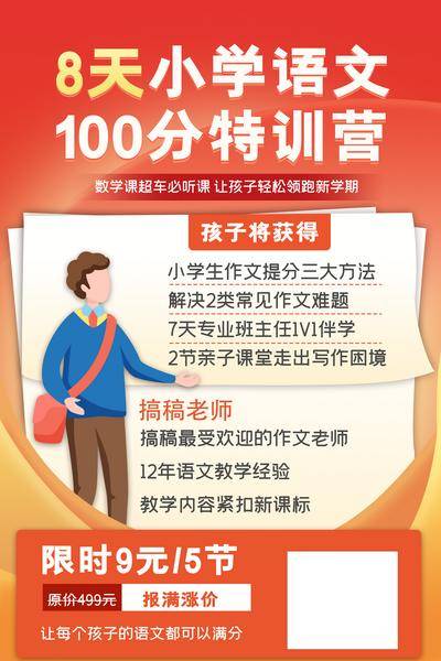 【南门网dcpsd.com】海报广告 海报 教育 培训 课程 人物 直播 公开课 特训营 辅导 英语 数学 语文