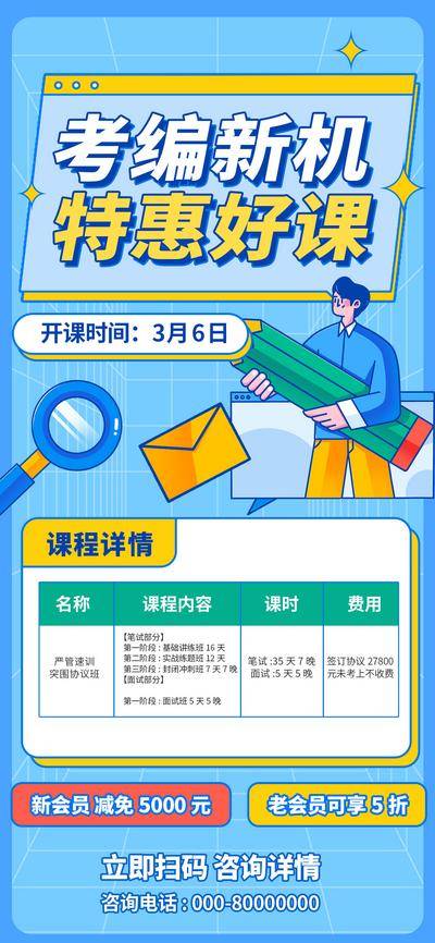【南门网dcpsd.com】广告 海报 教育 培训 课程 人物 直播 公开课 特训营 辅导 公务员 考公 编制 考编