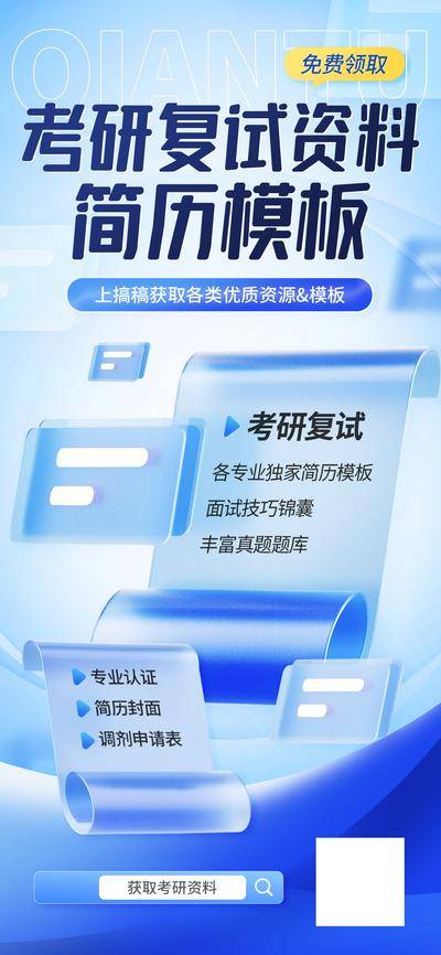 【南门网dcpsd.com】广告 海报 教育 培训 课程 人物 直播 公开课 特训营 辅导 英语 考研 简历 模板