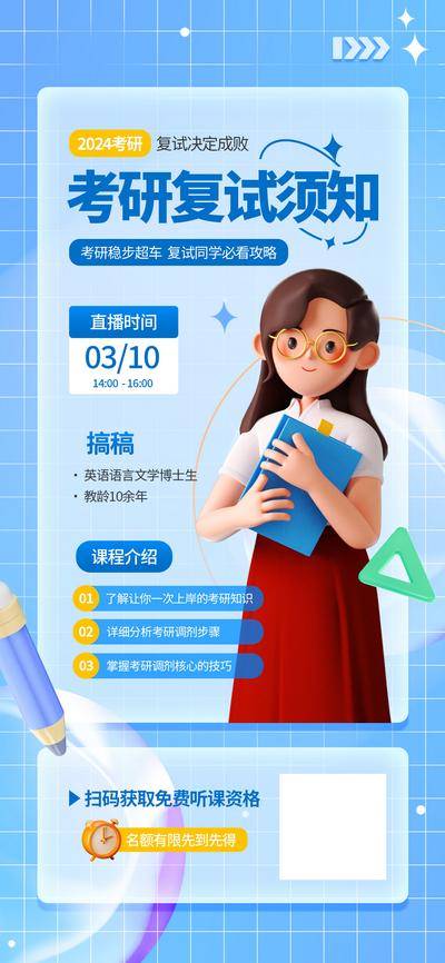 【南门网dcpsd.com】广告 海报 教育 培训 课程 人物 直播 公开课 特训营 辅导 英语 考研 大三