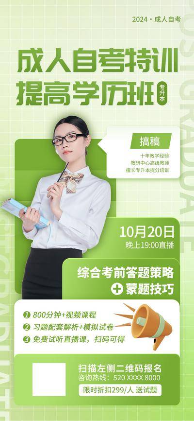 【南门网dcpsd.com】广告 海报 教育 培训 课程 人物 直播 公开课 特训营 辅导 自考 成人考试 成人高考