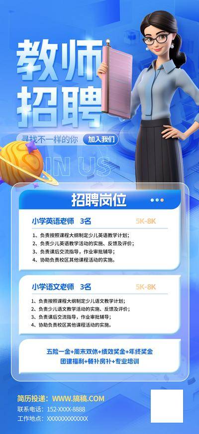 【南门网dcpsd.com】广告 海报 老师 招聘 教师 讲师 招募 诚聘 培训机构 初中 小学