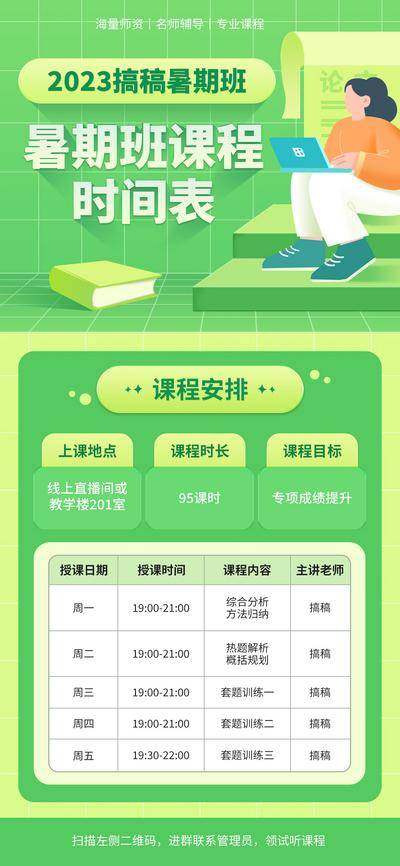 【南门网dcpsd.com】广告 海报 教育 培训 课程 人物 直播 公开课 特训营 辅导 英语 复习 春招 公务员 考公 简历 调剂