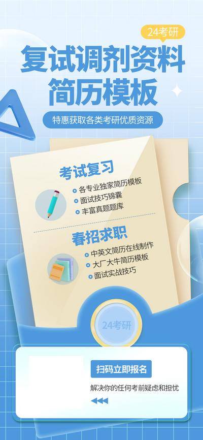 【南门网dcpsd.com】广告 海报 教育 培训 课程 人物 直播 公开课 特训营 辅导 英语 复习 春招 公务员 考公
