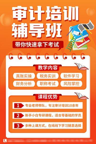 【南门网dcpsd.com】广告 海报 教育 培训 课程 人物 直播 公开课 特训营 辅导 英语 审计