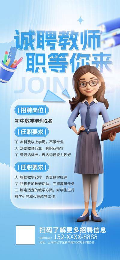 【南门网dcpsd.com】广告 海报 老师 招聘 教师 讲师 招募 诚聘 培训机构 初中 小学