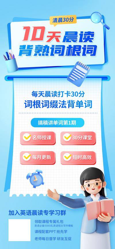 【南门网dcpsd.com】广告 海报 教育 培训 课程 人物 直播 公开课 特训营 辅导 英语 语法 单词