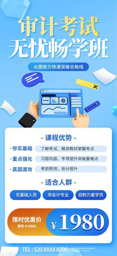 【南门网dcpsd.com】广告 海报 教育 培训 课程 人物 直播 公开课 特训营 辅导 英语 审计 考公