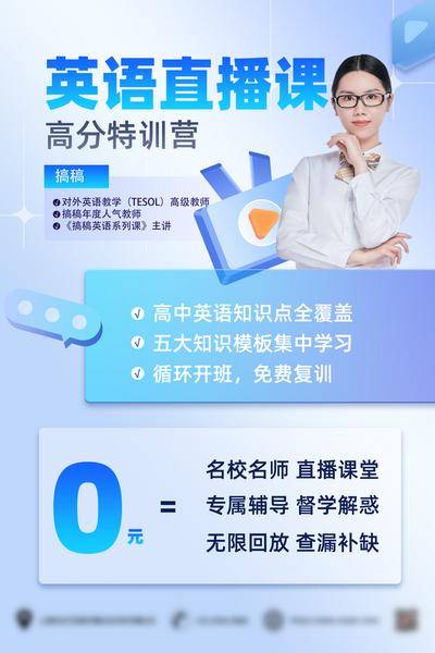 【南门网dcpsd.com】广告 海报 教育 培训 课程 人物 直播 公开课 特训营 辅导 英语