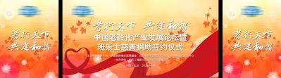 南门网 广告 海报 红色 公益 会议 展板 背景板 仪式 典礼 红色 简约 爱心公益 活动展板 公益背景板 和谐社会 公益活动 捐献 捐赠