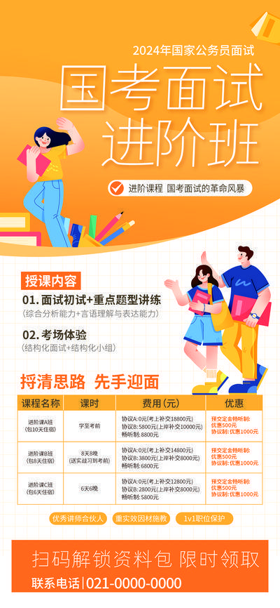 【南门网dcpsd.com】广告 海报 教育 培训 课程 面试 公考 考公 国考 考编 笔试 进阶