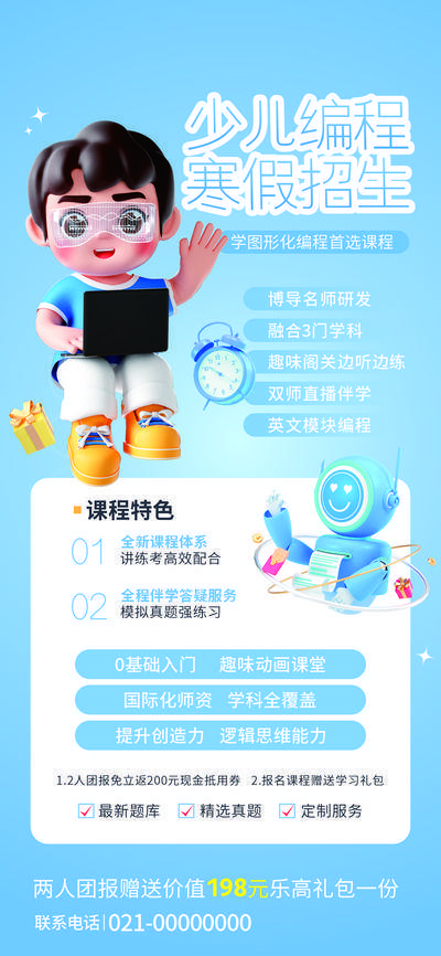 【南门网dcpsd.com】广告 海报 教育 培训 课程 少儿 编程 代码 JS 寒假 招生