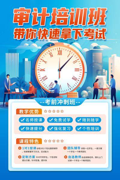 【南门网dcpsd.com】广告 海报 课程 培训 考试 公开课 考公 公考 插画 审计
