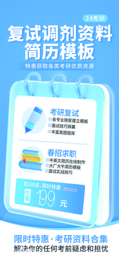 【南门网dcpsd.com】广告 海报 课程 培训 考试 公开课 复试 调剂 简历 考研 模板