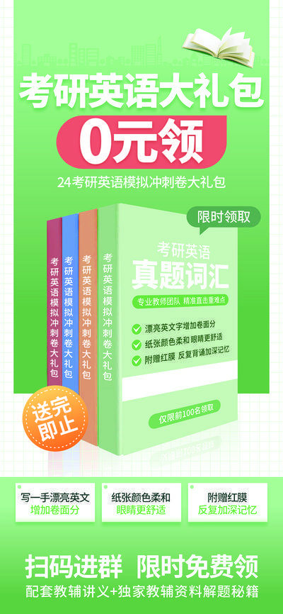 【南门网dcpsd.com】广告 海报 课程 培训 考试 公开课 考研 英语 英语 礼包