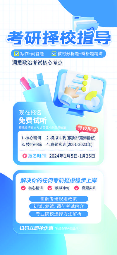 【南门网dcpsd.com】广告 海报 课程 培训 考试 公开课 考研 知道 考点
