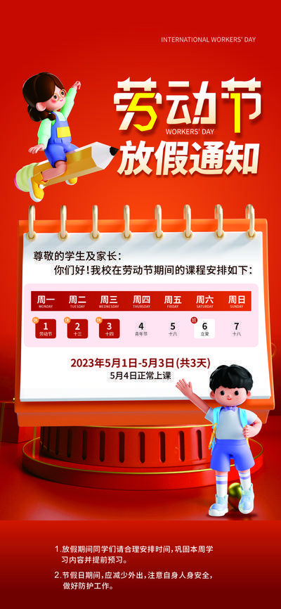 【南门网dcpsd.com】广告 海报 节日 劳动节 51 青年节 五一 放假 通知 日历 挂历