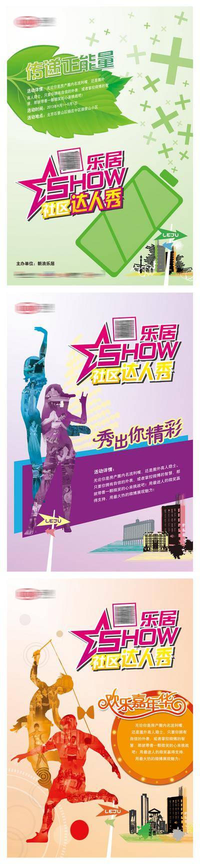 【南门网dcpsd.com】广告 海报 地产 活动 环保 主题 达人秀 系列 社区活动海报 社区达人 节能环保 才艺展示