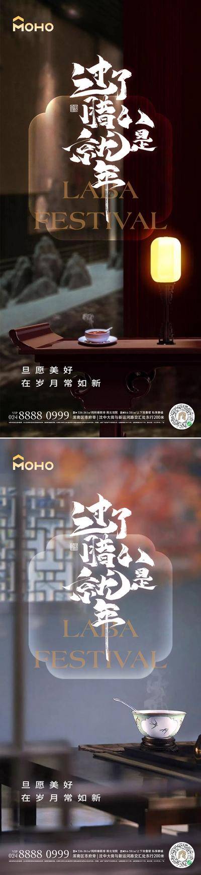【南门网dcpsd.com】广告 海报 地产 腊八 过年 大年 腊八粥 八宝粥 冬天 寒冷 冬季 大寒 小寒 冬至 节日