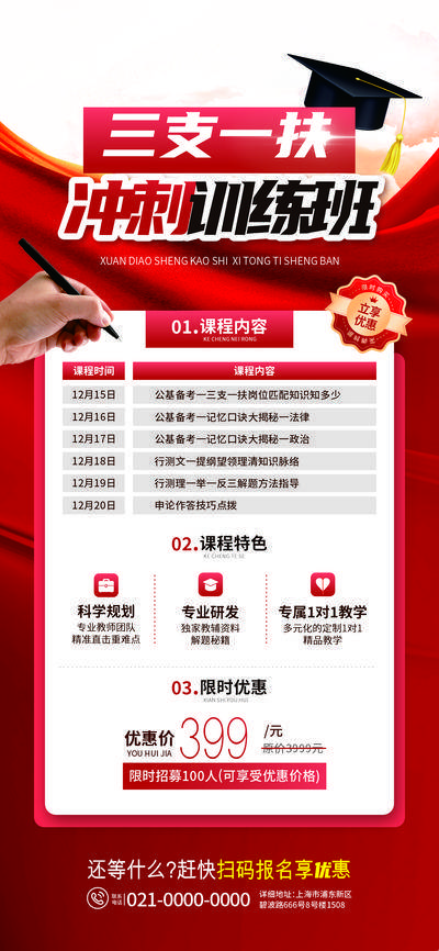 【南门网dcpsd.com】广告 海报 课程 培训 考试 公开课 基础 冲刺 训练班 促销 优惠