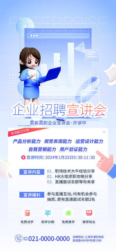 【南门网dcpsd.com】广告 海报 商务 招聘 招募 企业 宣讲会 校招 招聘会