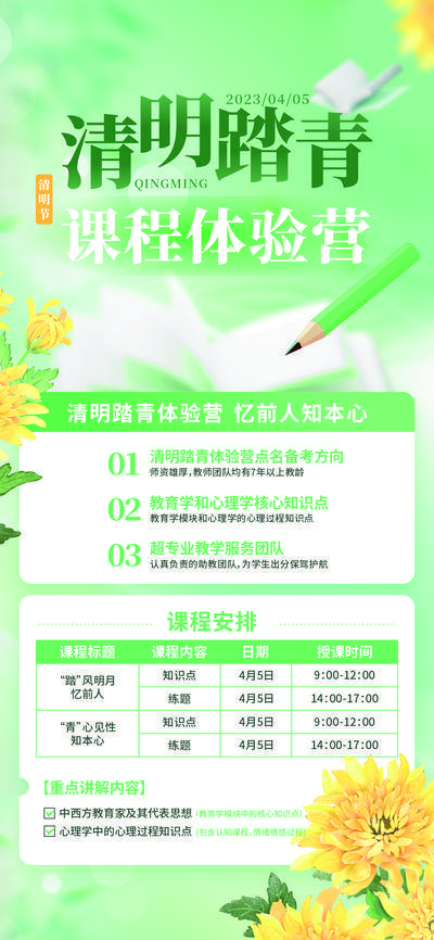 【南门网dcpsd.com】广告 海报 课程 培训 考试 公开课 基础 清明 体验 安排