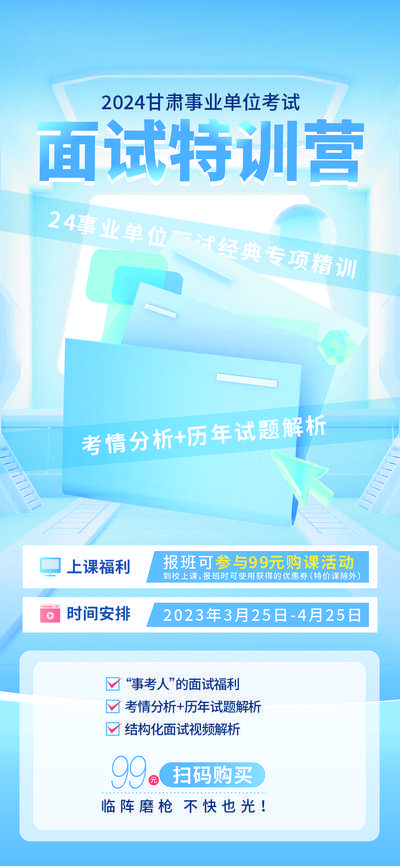 【南门网dcpsd.com】广告 海报 课程 培训 考试 公开课 考公 公务员 国考 培训班 编制 考编 面试 笔试