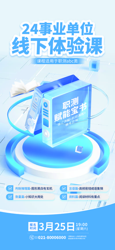 【南门网dcpsd.com】广告 海报 课程 培训 考试 公开课 考公 公务员 国考 培训班 编制 考编 面试 笔试  体验课