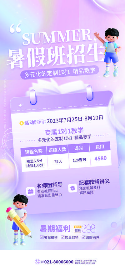 【南门网dcpsd.com】广告 海报 课程 培训 考试 公开课 暑假 招生 促销 优惠