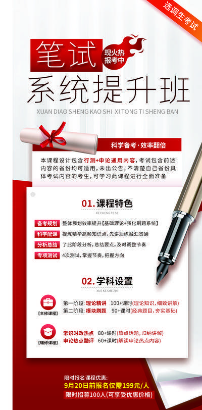 【南门网dcpsd.com】广告 海报 课程 培训 考试 公开课 考公 公务员 国考 培训班 编制 考编 面试 笔试