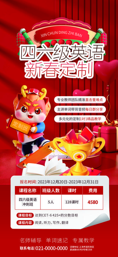 【南门网dcpsd.com】广告 海报 课程 培训 考试 公开课 英语 四六级 春节 新年 定制课 冲刺班