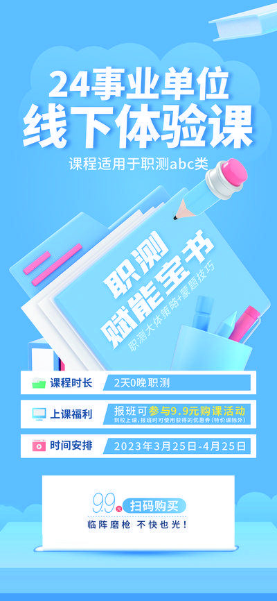 【南门网dcpsd.com】广告 海报 课程 培训 考试 公开课 考公 公考 公务员 事业 考编