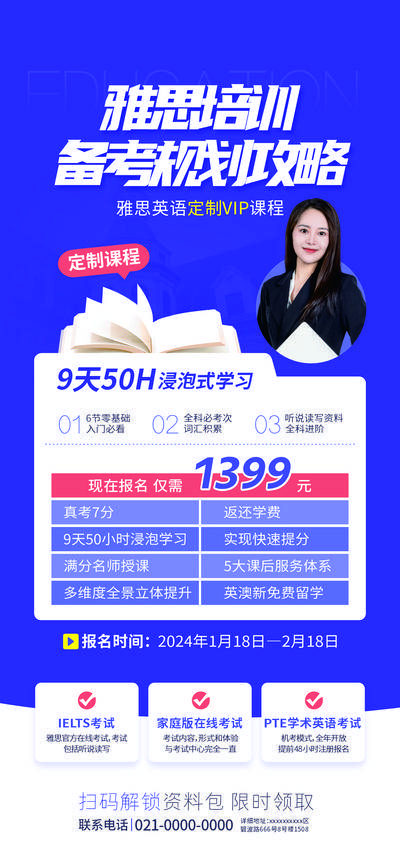 【南门网dcpsd.com】广告 海报 课程 培训 考试 公开课 考研 英语 攻略 雅思 备考 讲师