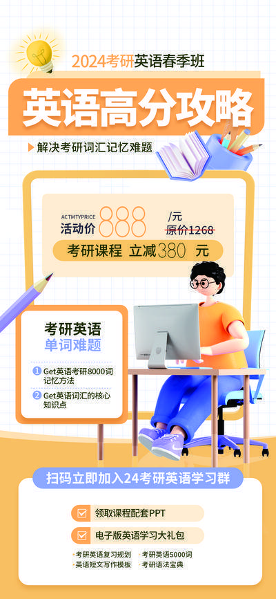 【南门网dcpsd.com】广告 海报 课程 培训 考试 公开课 考研 英语 攻略