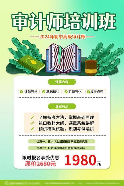 【南门网dcpsd.com】广告 海报 课程 培训 考试 公开课 基础 审计
