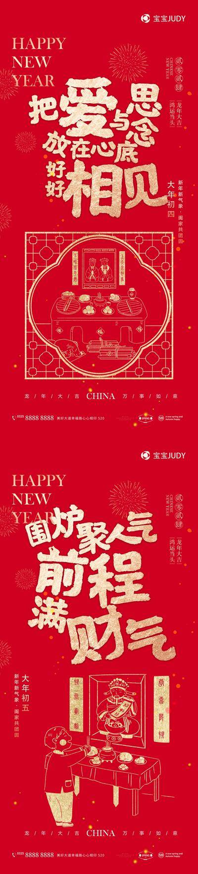 【南门网dcpsd.com】广告 海报 新年 春节 龙年 2024 插画 小年 除夕 元宵 喜乐 大字报 创意