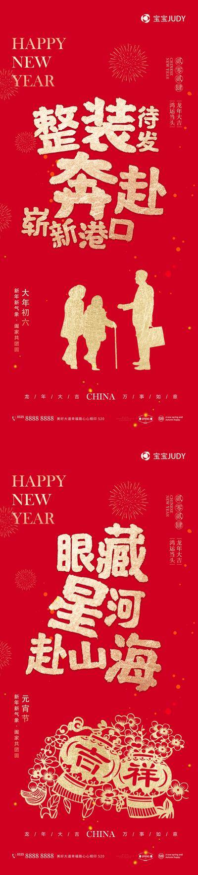 【南门网dcpsd.com】广告 海报 新年 春节 龙年 2024 插画 小年 除夕 元宵 喜乐 大字报 创意
