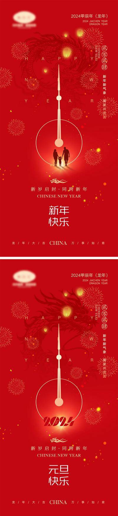 【南门网dcpsd.com】海报 中国传统节日 红包 元旦 新年 小年 除夕 团聚 团圆 2024 龙年 春节 展板 喜气 开工大吉 开门红 大年初七